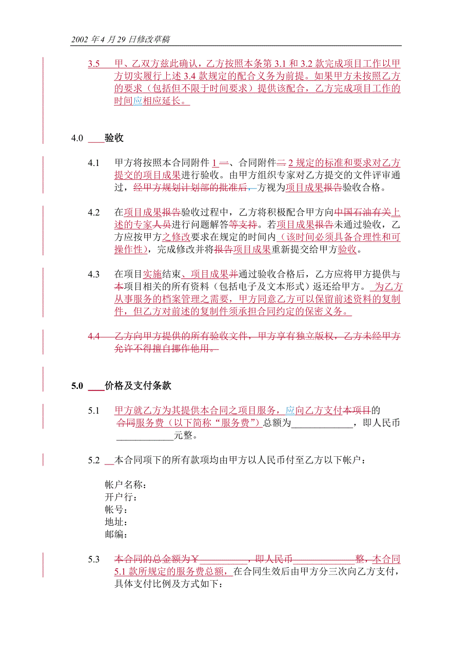 毕博—石油国际全套咨询petrochinaintranetagmt(ch)4-30 (compare version)4_第3页