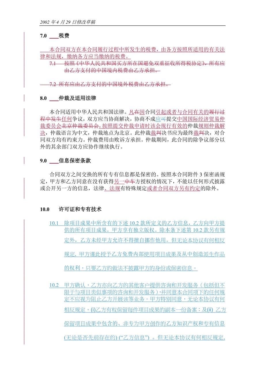 毕博—石油国际全套咨询petrochinaintranetagmt(ch)4-30 (compare version)4_第5页