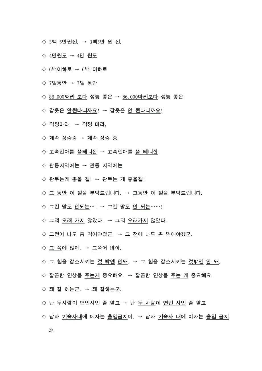 韩语语常用错误事例6_第2页