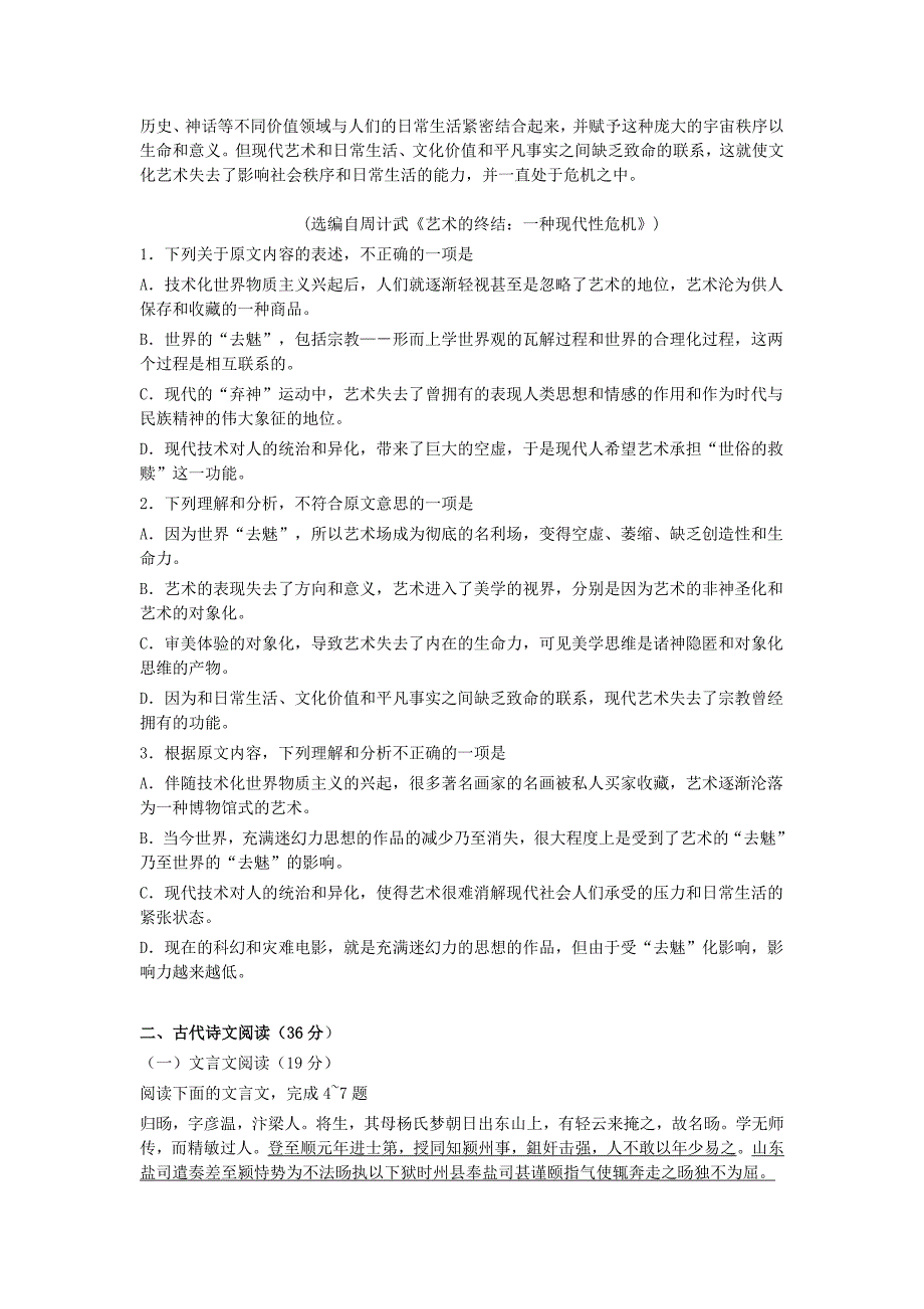 广东省湛江市2016届高三语文上学期10月调研测试试题（含解析）_第2页