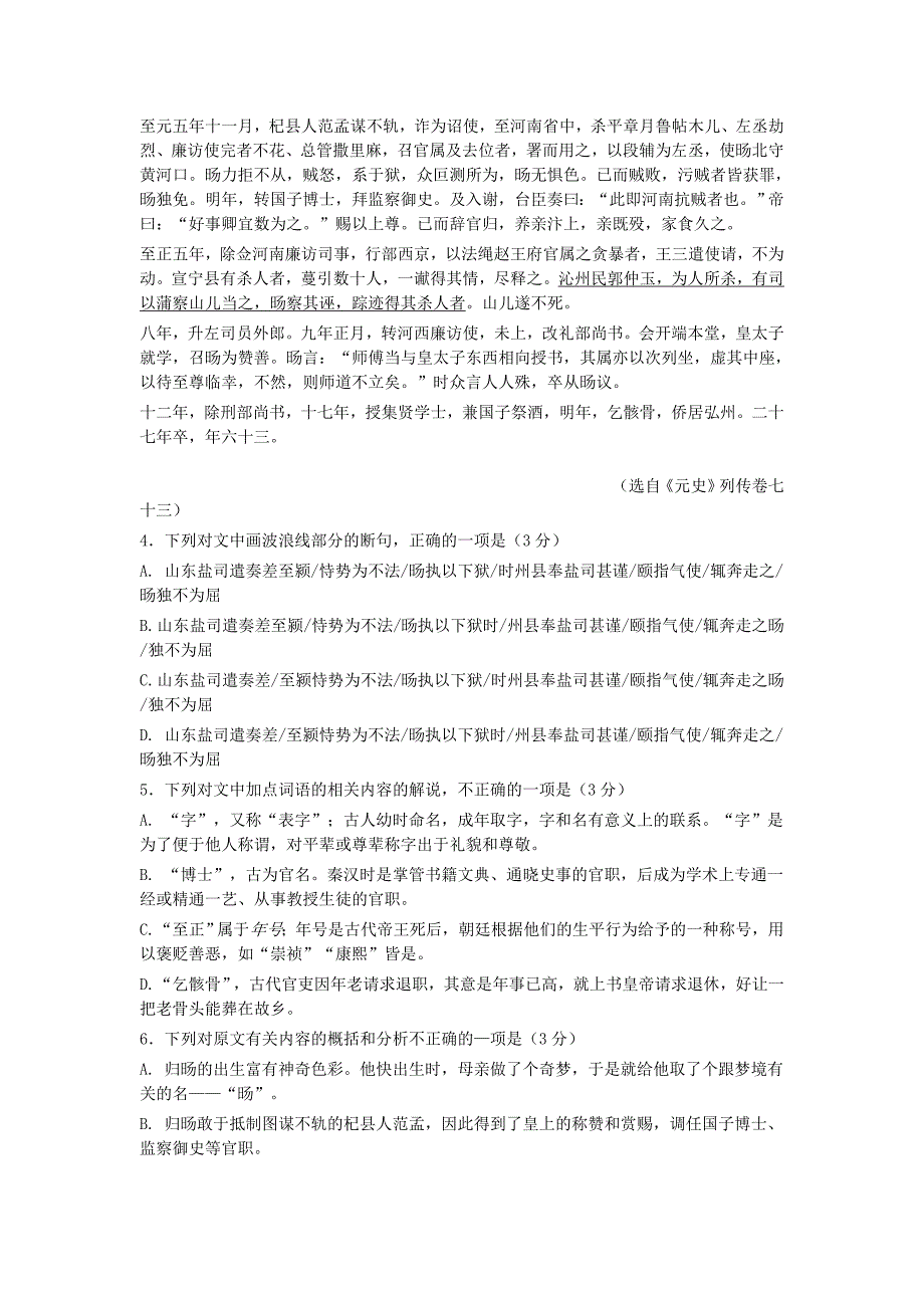 广东省湛江市2016届高三语文上学期10月调研测试试题（含解析）_第3页