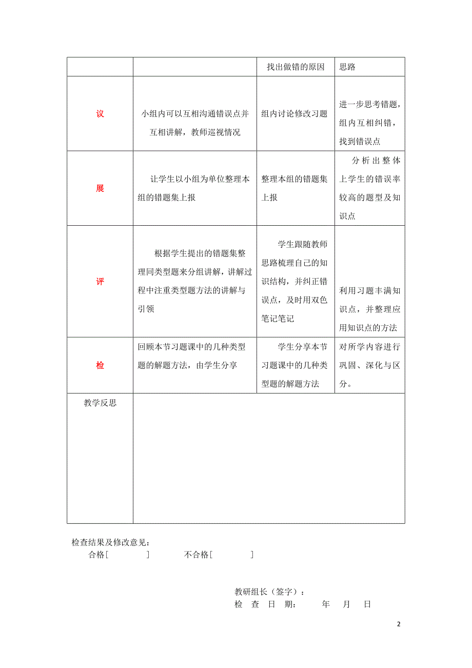 四川省成都市高中生物 第四章 种群和群落 4.4 群落的演替习题课教案 新人教版必修3_第2页