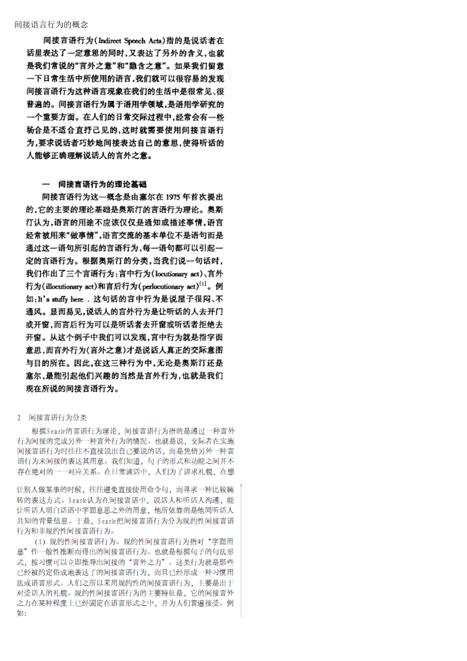 间接语言行为与直接语言行为_第1页