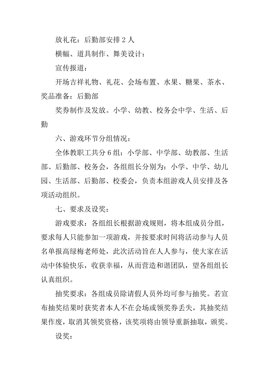 学校xx年教职工迎新春联欢会活动方案.doc_第3页
