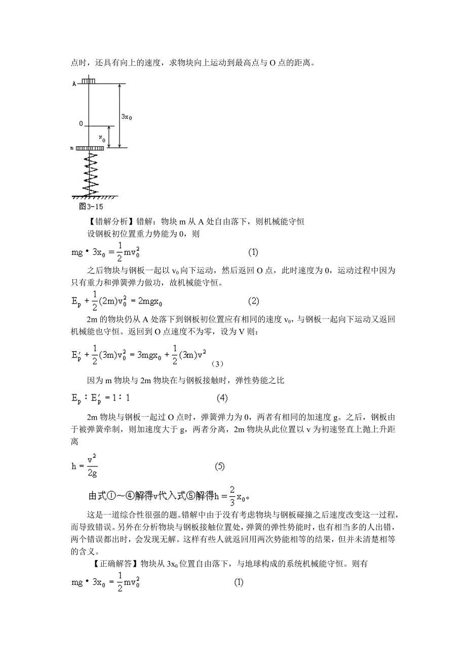 质量分别为m和2m的两个小球a和b_第4页