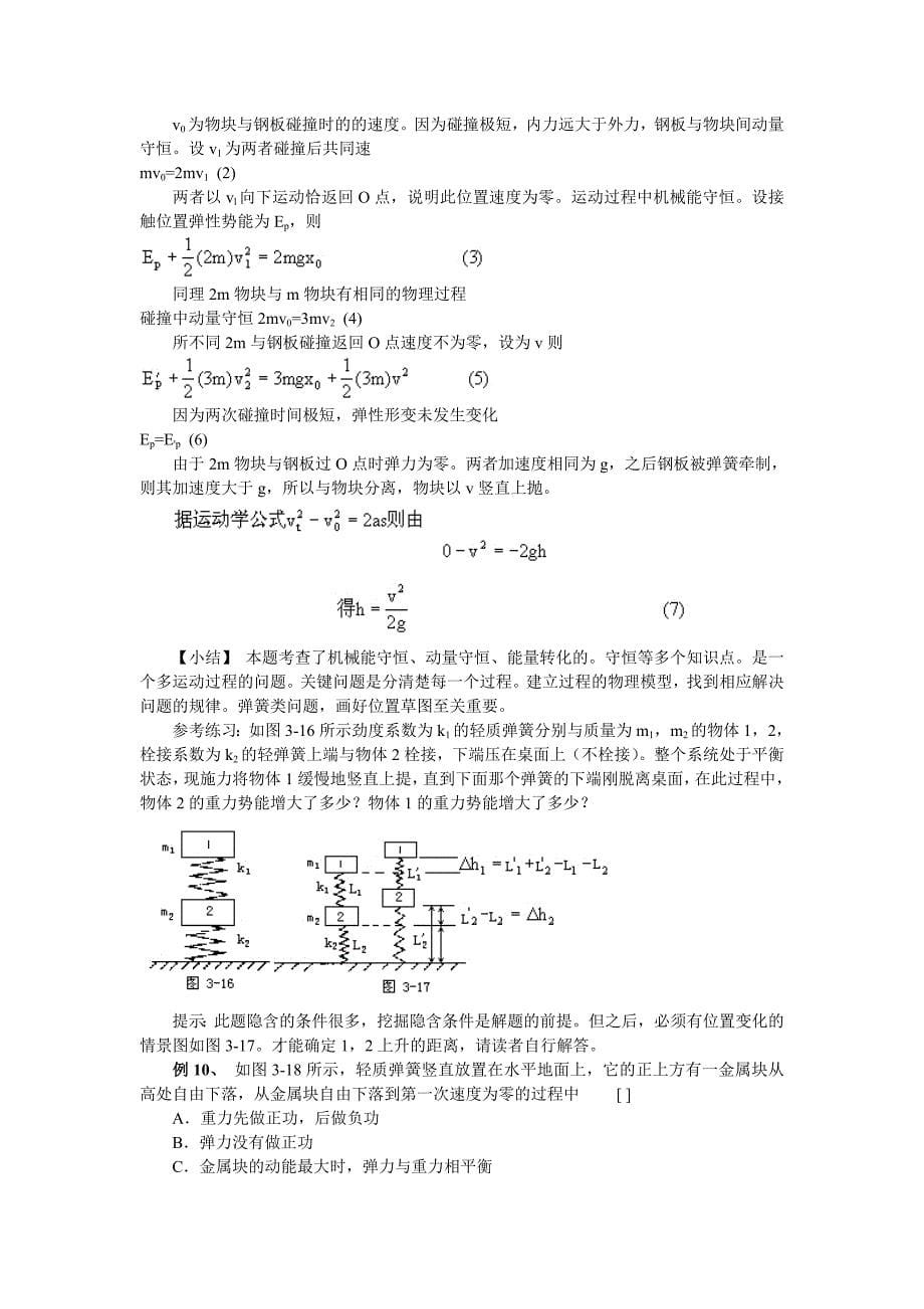 质量分别为m和2m的两个小球a和b_第5页