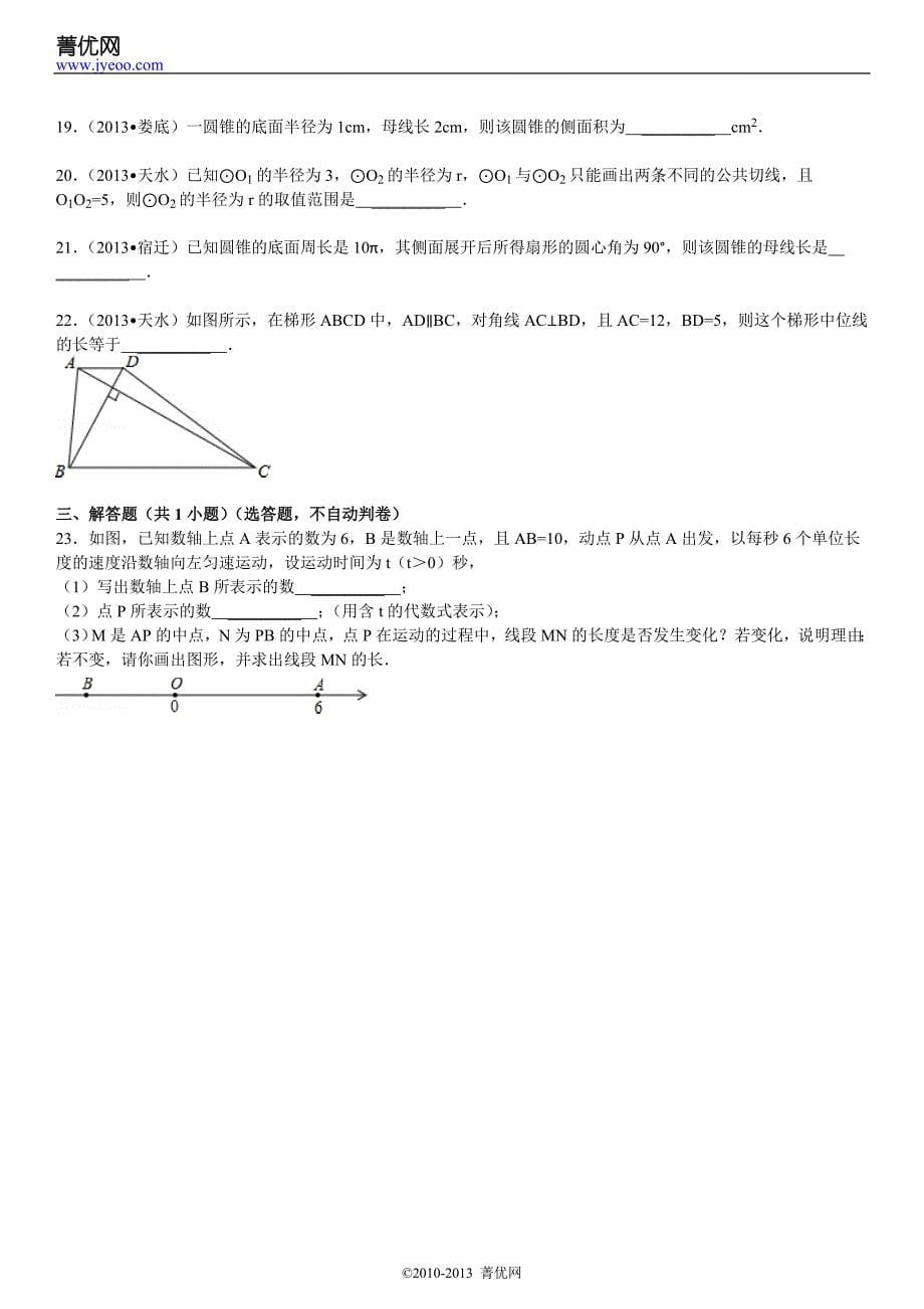 考点训练图形的性质1_第5页