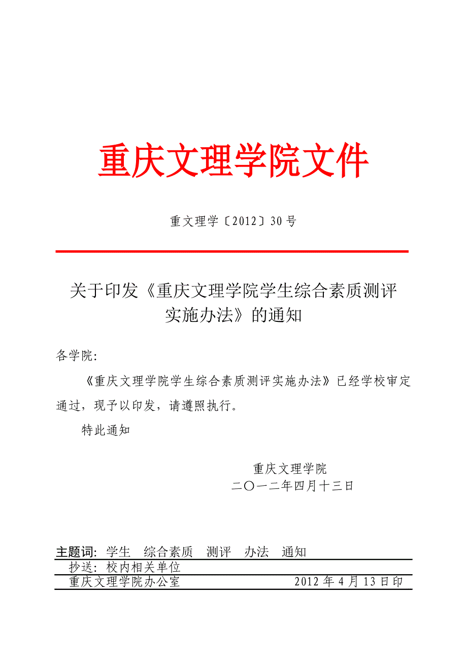 重庆文理学院奖学金评定办法_第1页