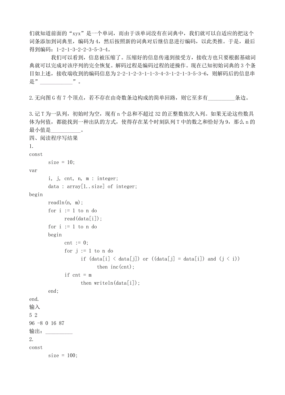 广东省汕头市金山中学高一信息技术 历年noip初赛试题10_第4页