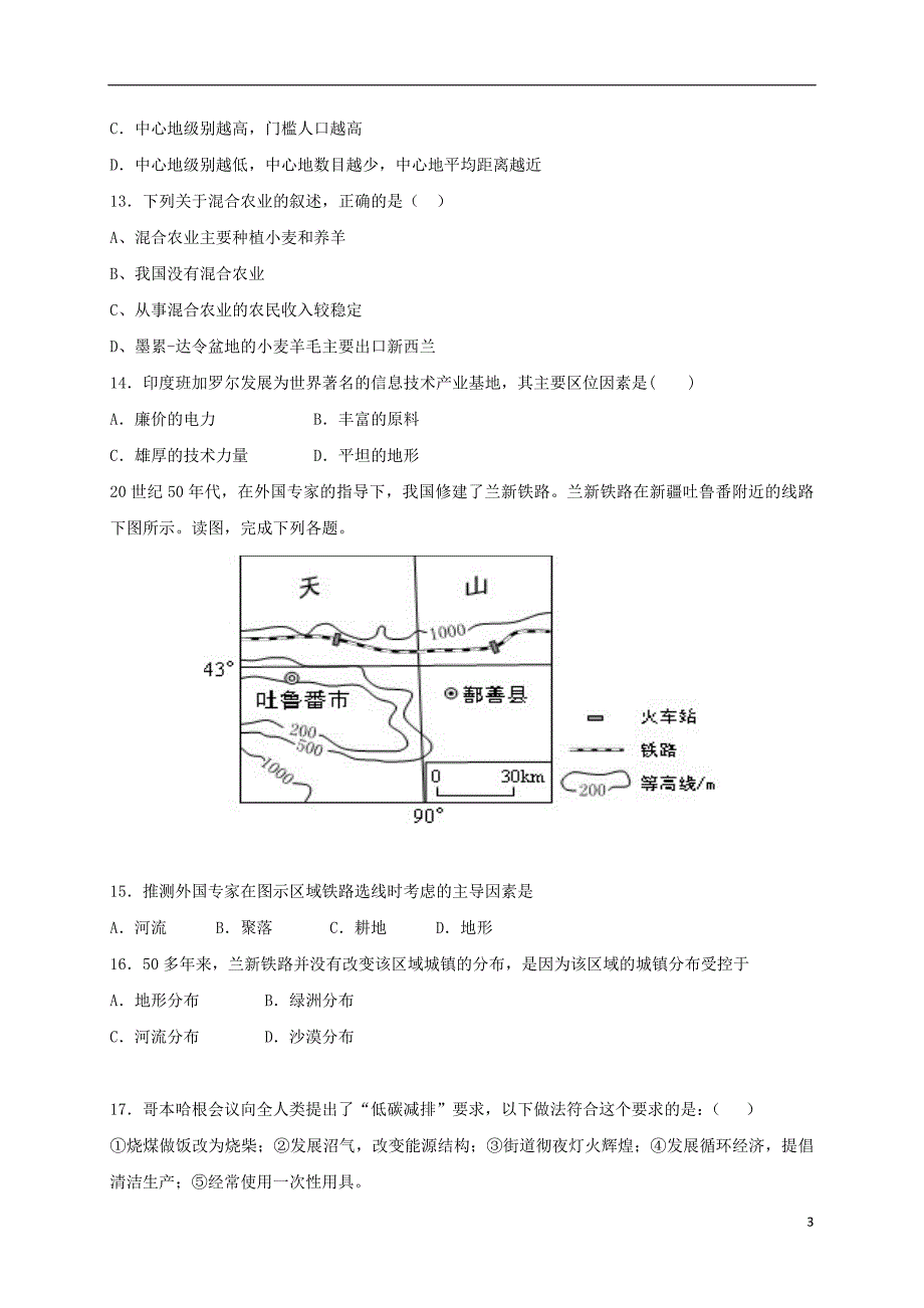 吉林省2015-2016学年高二地理上学期学业测试试题_第3页