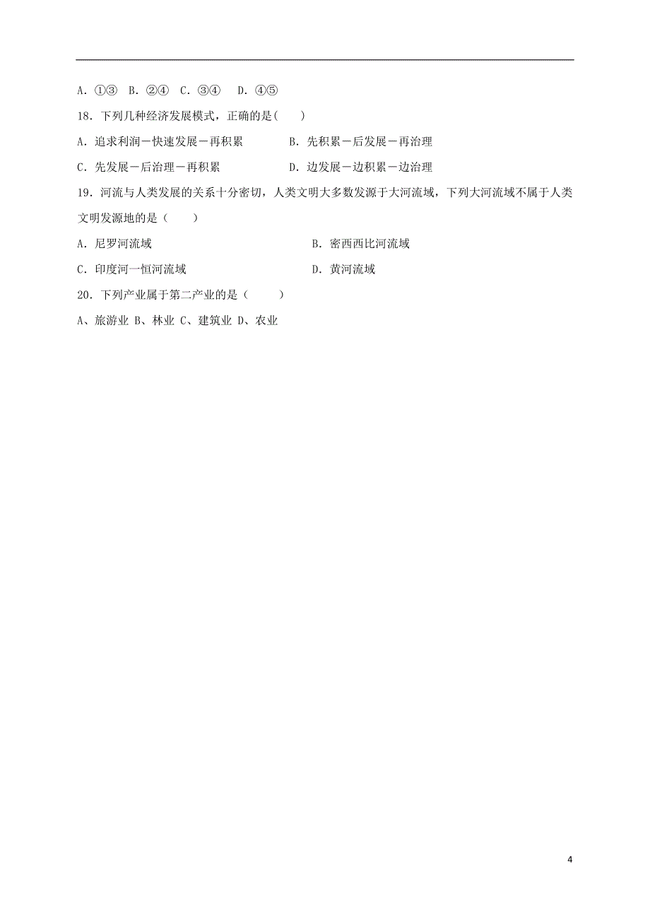 吉林省2015-2016学年高二地理上学期学业测试试题_第4页