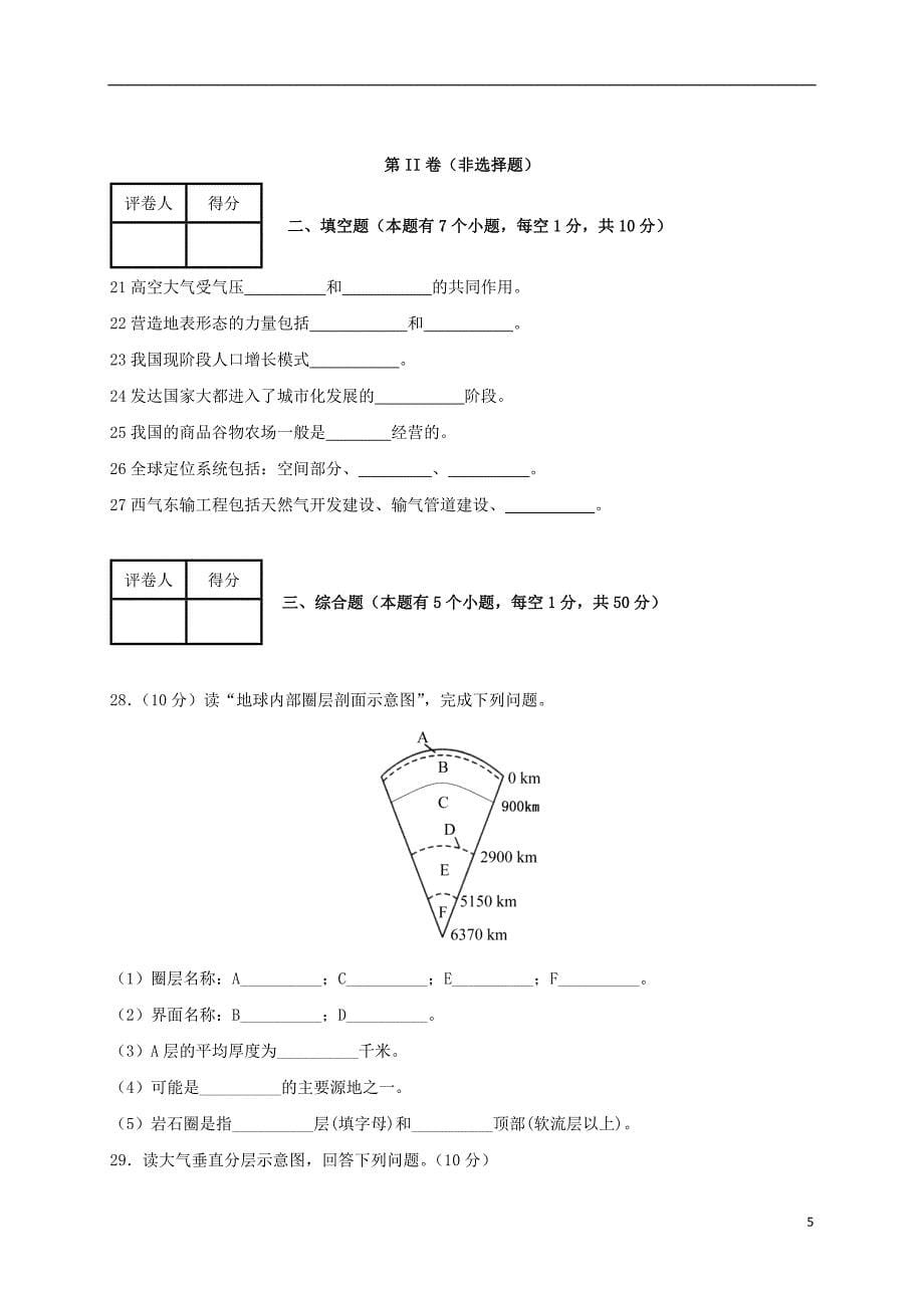 吉林省2015-2016学年高二地理上学期学业测试试题_第5页