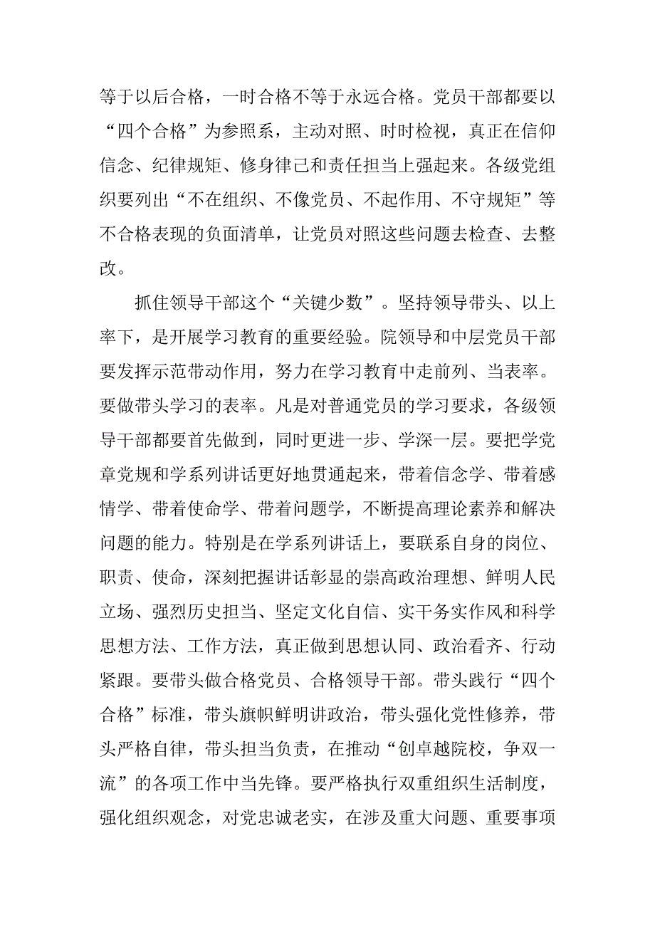 学院“两学一做”学习教育常态化推进暨组织工作会议讲话稿.doc_第3页