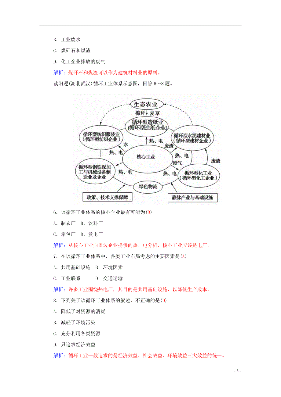 2015-2016学年高中地理 第4章 工业地域的形成与发展章末过关检测卷 新人教版必修2_第3页