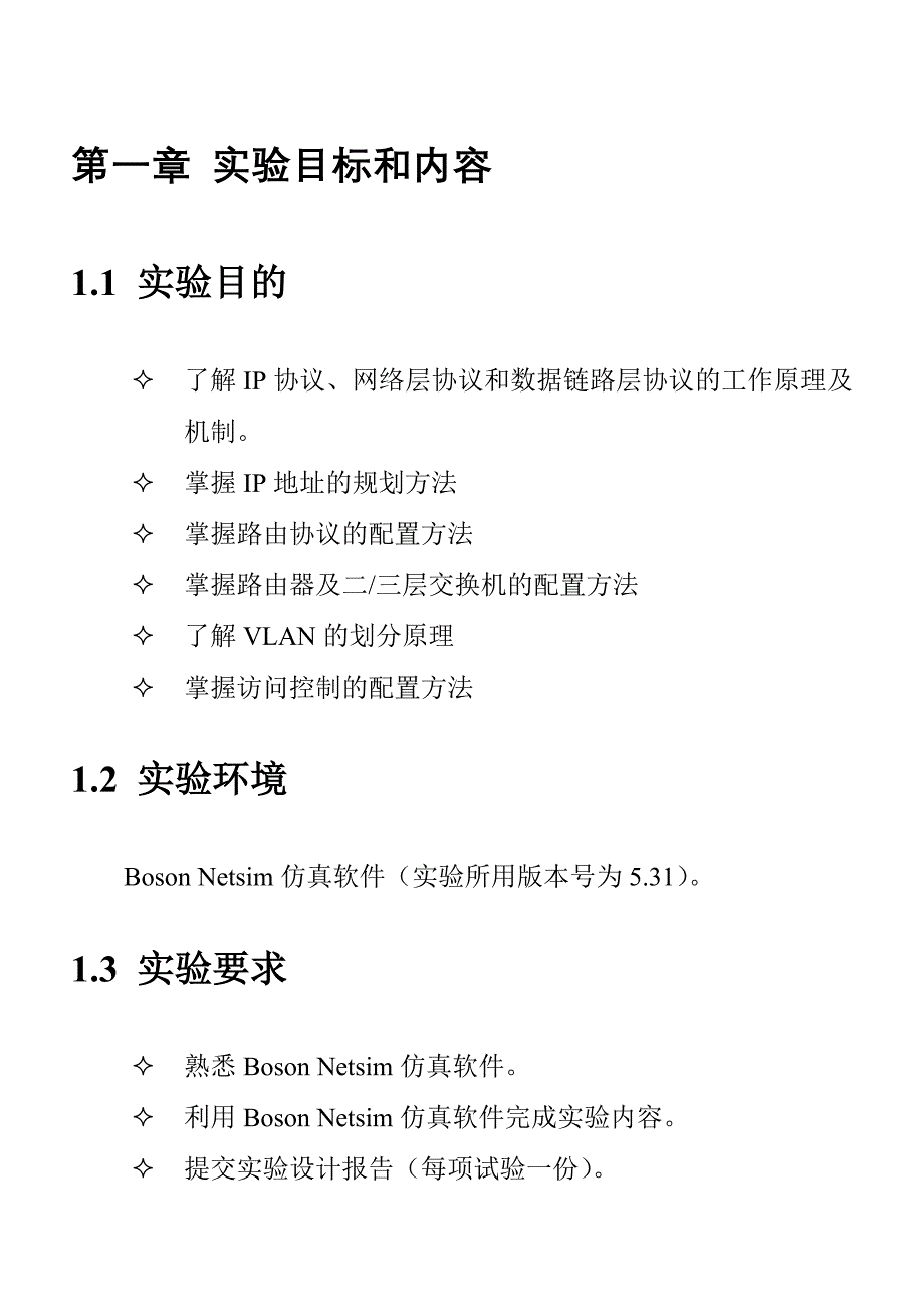 仿真软件组网实验_第2页