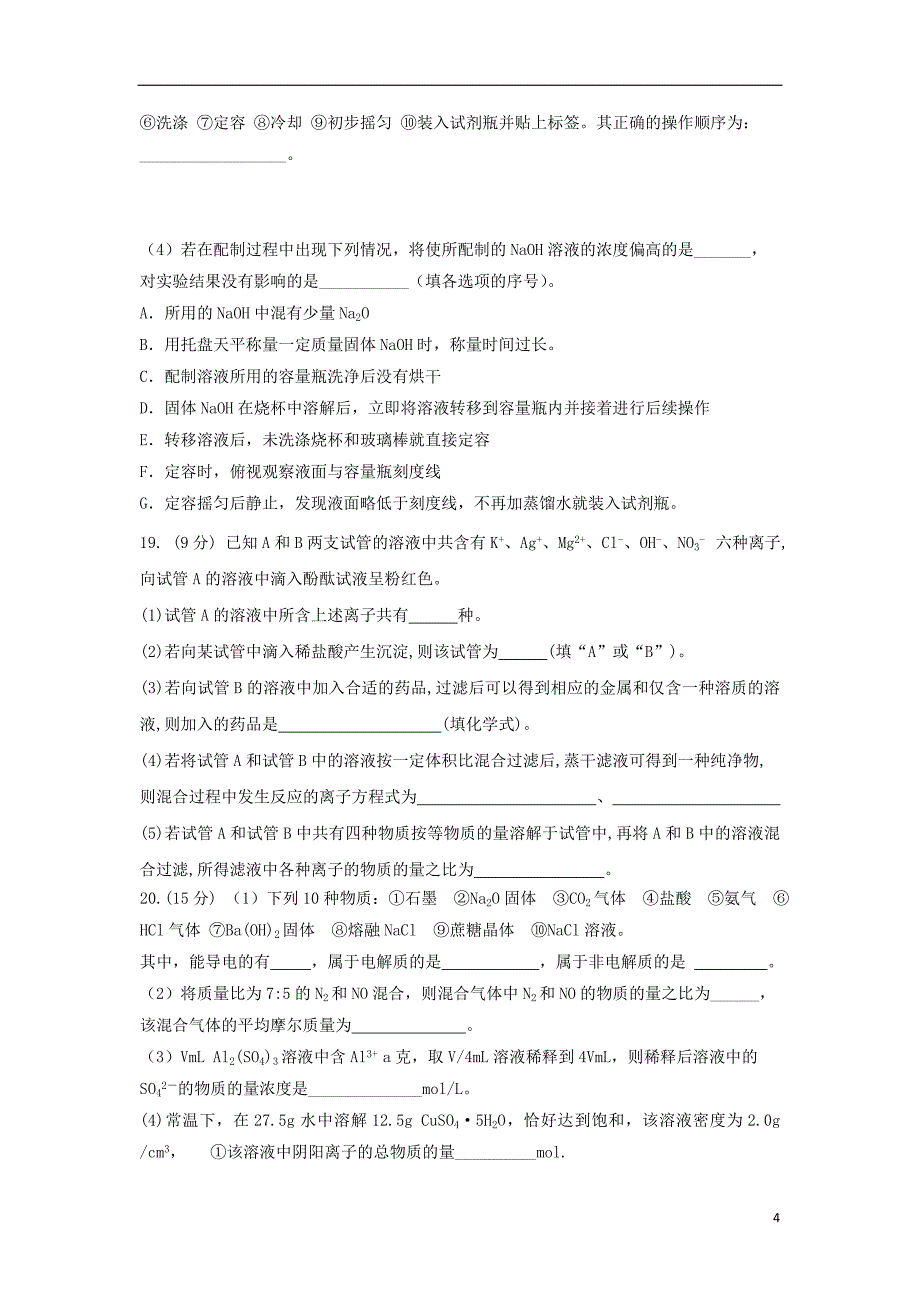 内蒙古2015-2016学年高一化学上学期期中试题_第4页