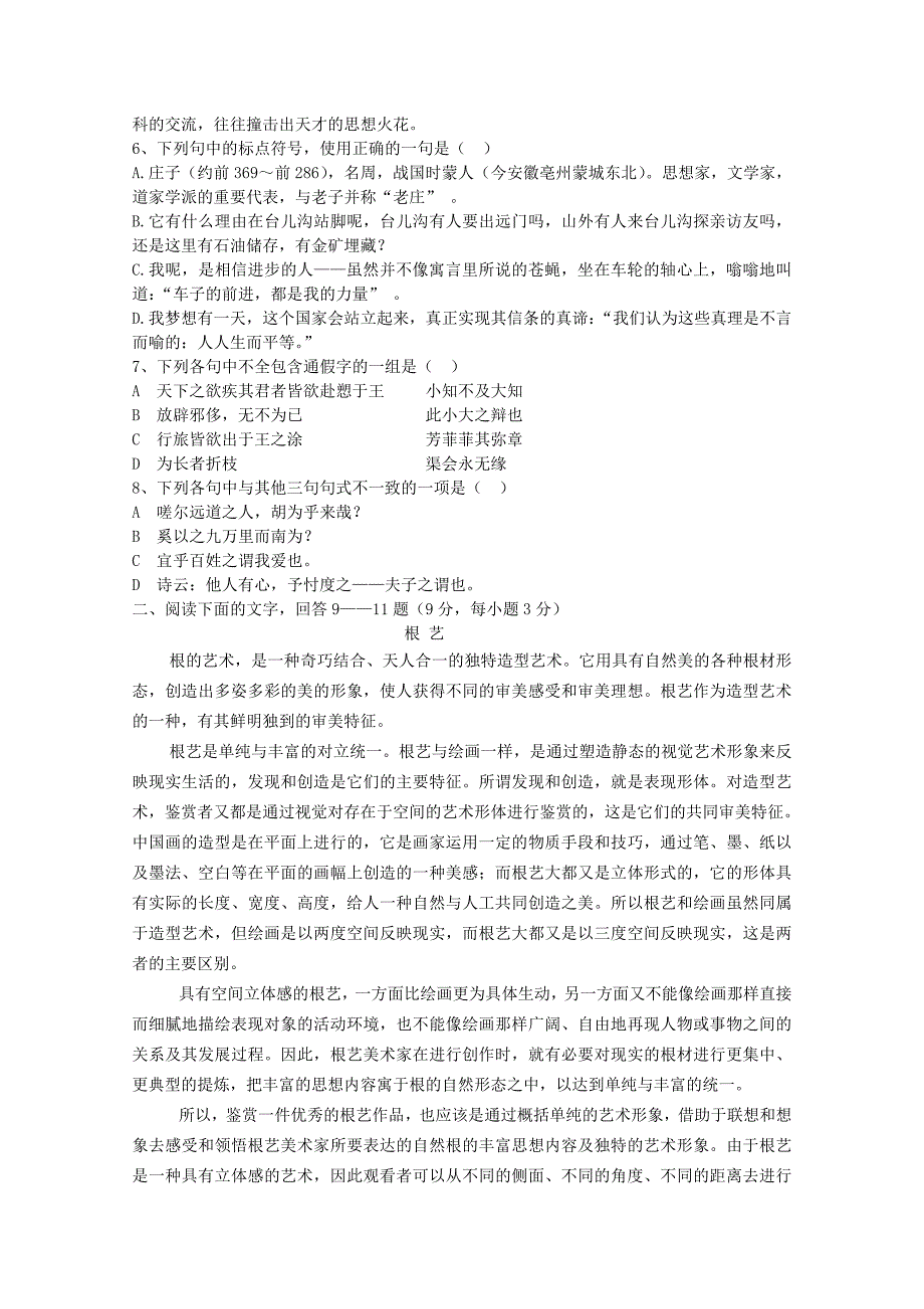 山东省2015-2016学年高二语文上学期期中试题_第2页