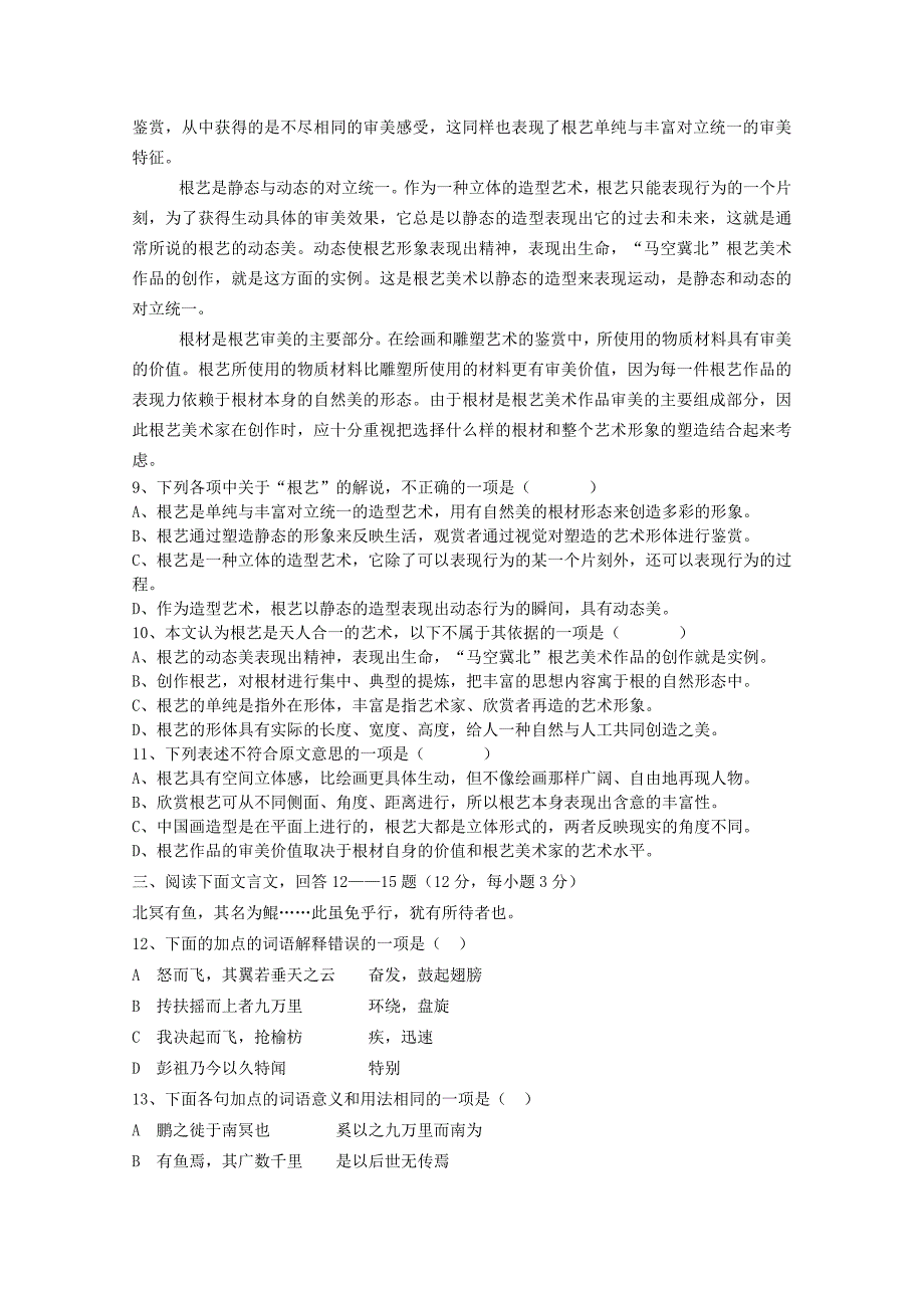 山东省2015-2016学年高二语文上学期期中试题_第3页