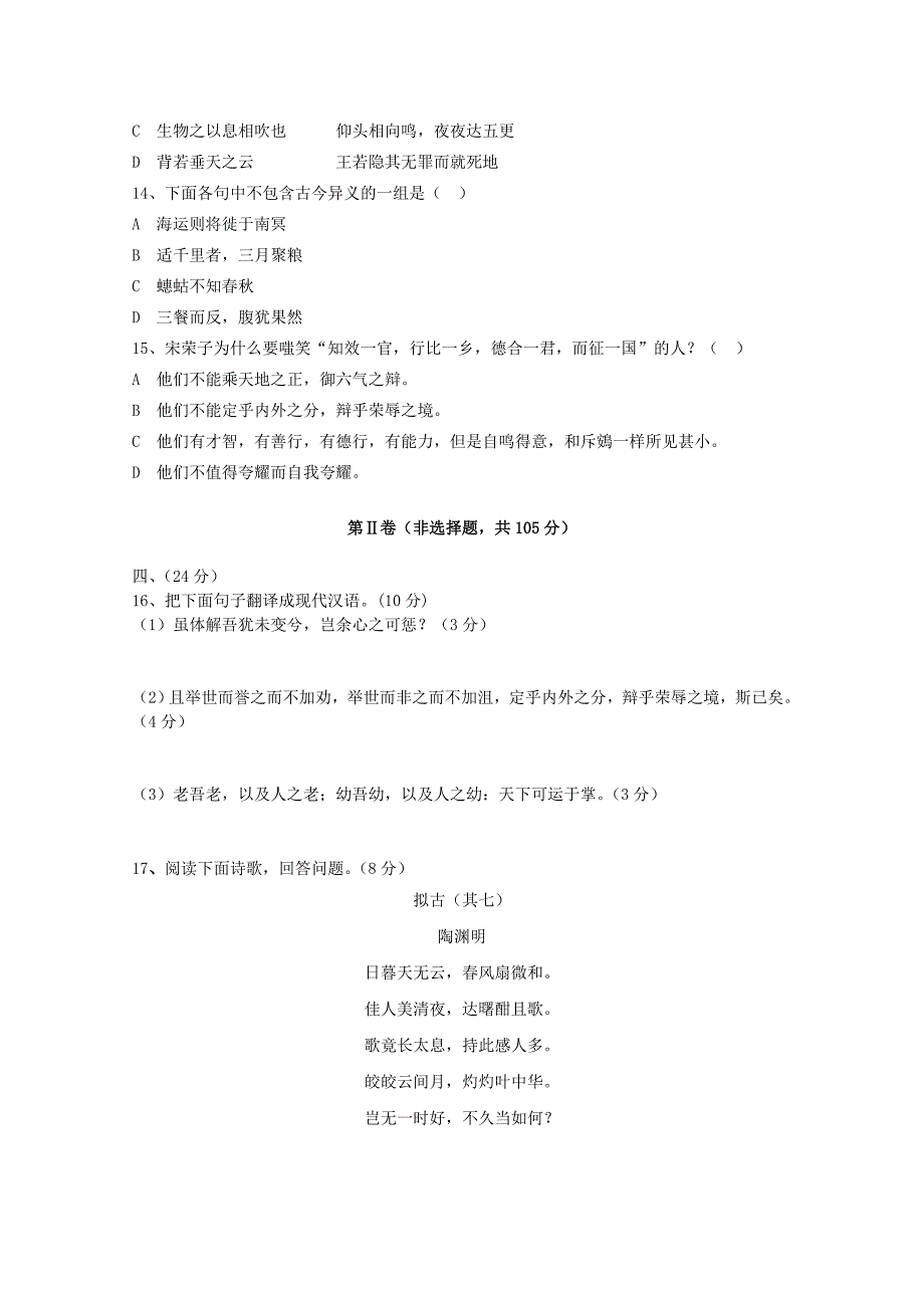 山东省2015-2016学年高二语文上学期期中试题_第4页