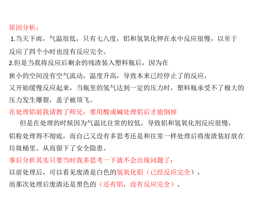 课件：实验事故血的教训_第2页