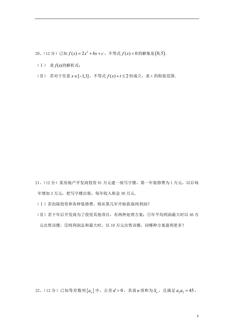 广东省阳东广雅学校2015-2016学年高二数学上学期期中试题 文_第4页