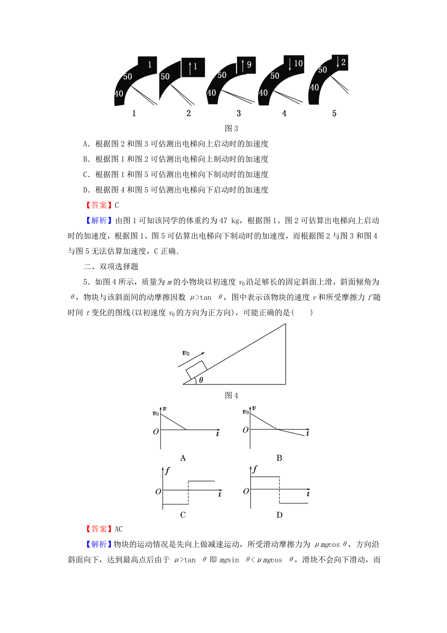 2016高考物理总复习 专题2 牛顿运动定律的应用（一）课时作业（含解析）_第3页