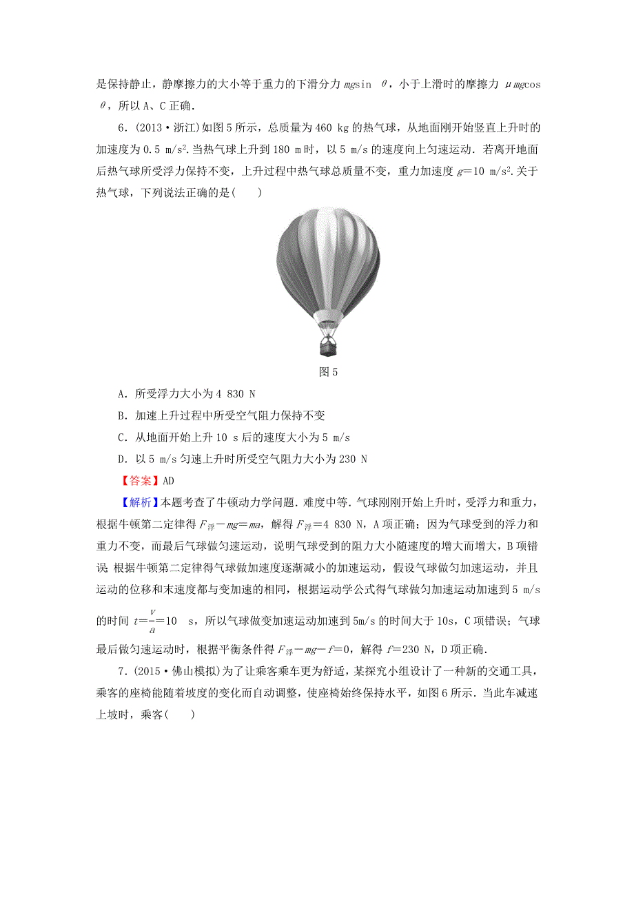 2016高考物理总复习 专题2 牛顿运动定律的应用（一）课时作业（含解析）_第4页