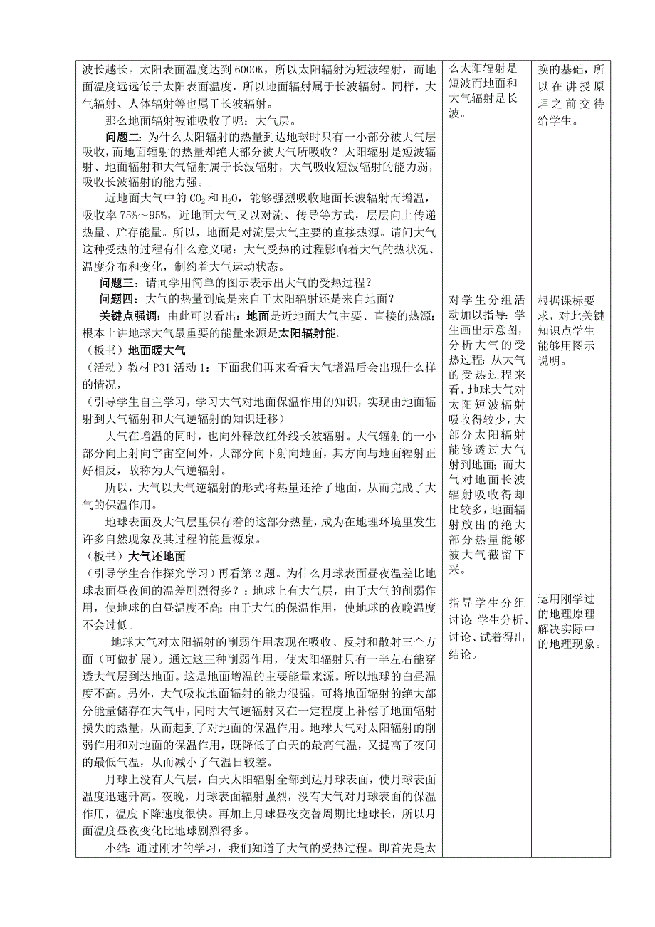 鱼中《第二章地球上的大气》_第3页