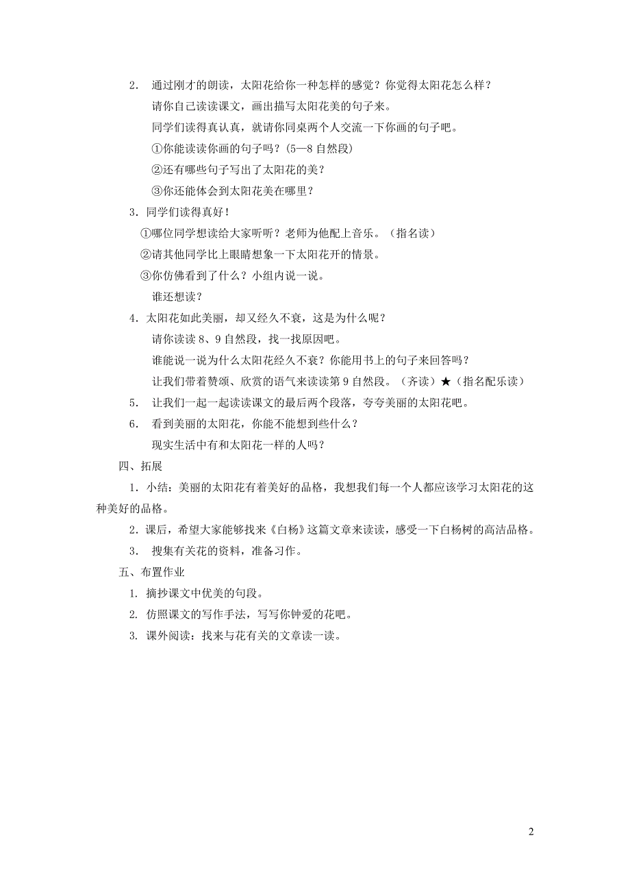 四年级语文下册 第三单元 花《种一片太阳花》教案1  北师大版_第2页