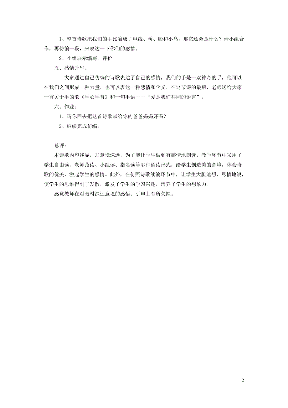 四年级语文下册 第四单元 手《我们的手》教案2  北师大版_第2页