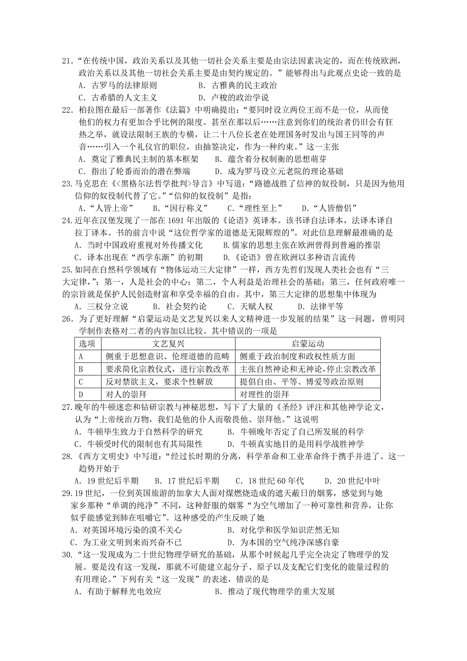 江西省2015-2016学年高二历史上学期期中试题_第3页