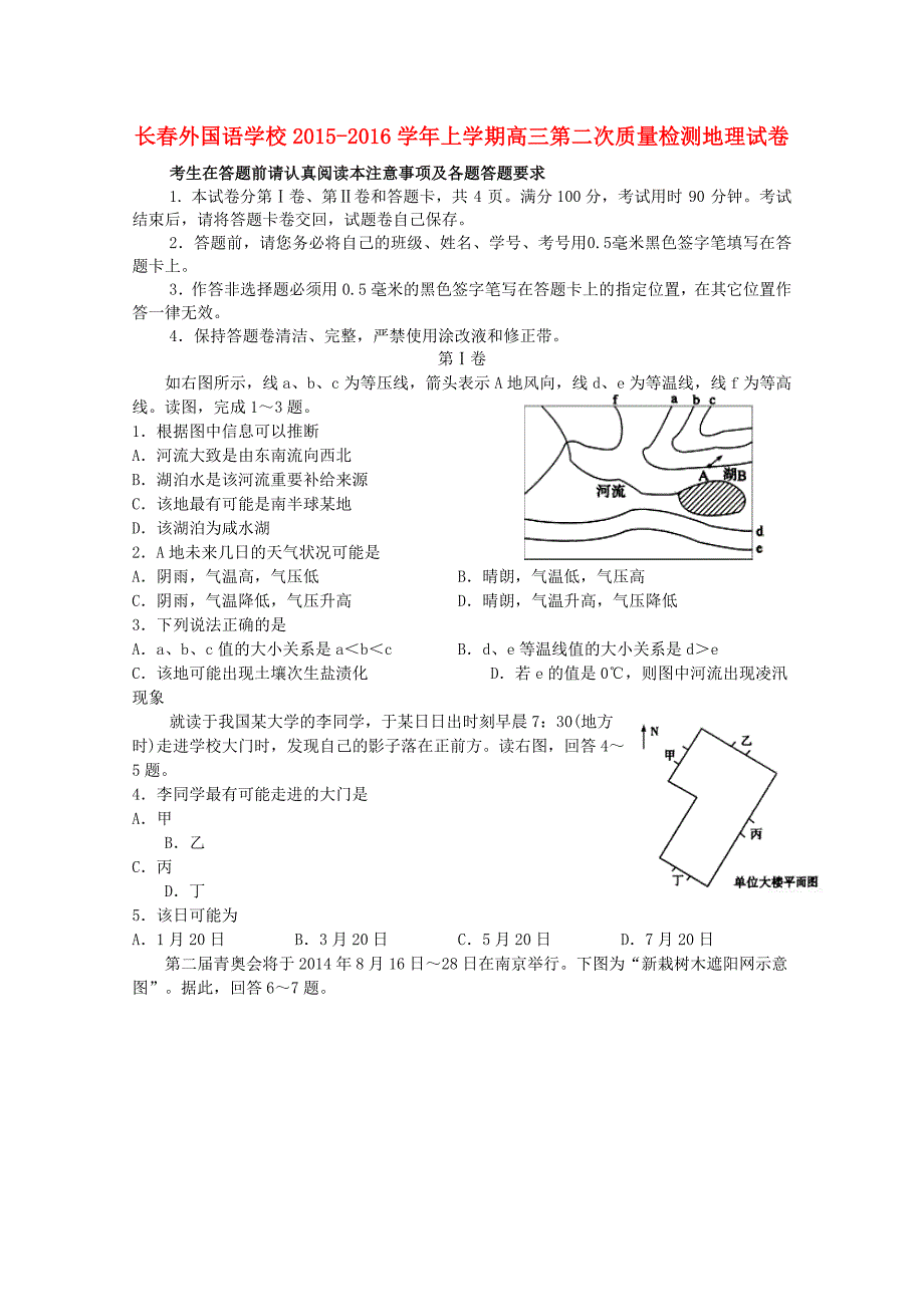 吉林省2016届高三地理上学期第二次质量检测试题_第1页