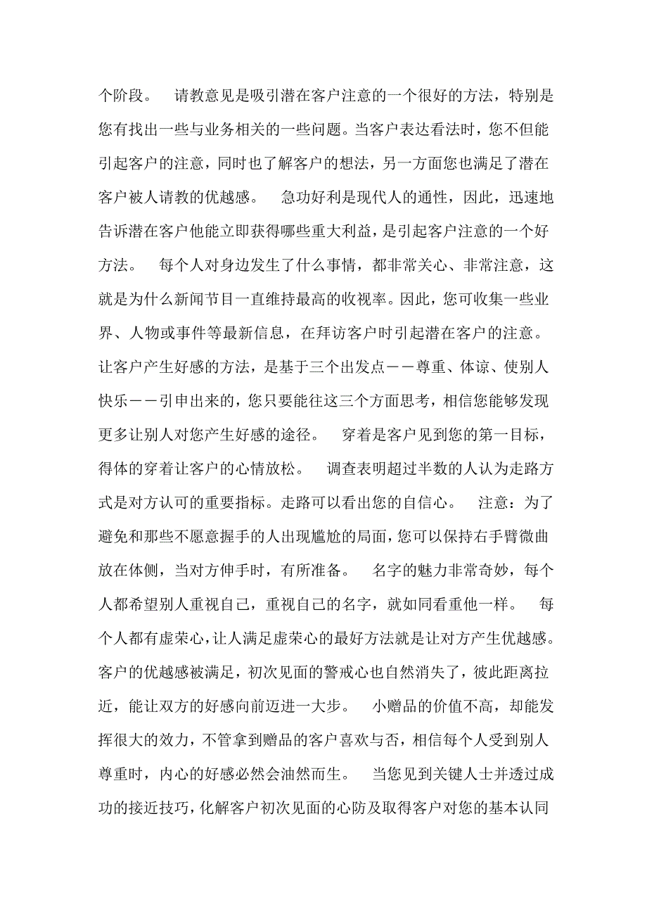 销售人员培训之销售技巧篇_第3页