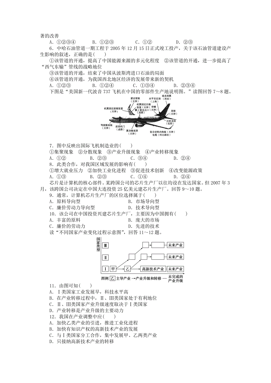 新2015-2016学年高中地理 第五章 区际联系与区域协调发展单元测试（b）新人教版必修3_第2页