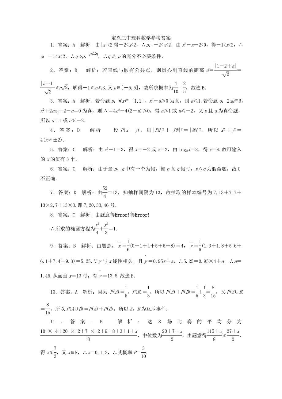 河北省2015-2016学年高二数学上学期第二次月考试题 理_第5页