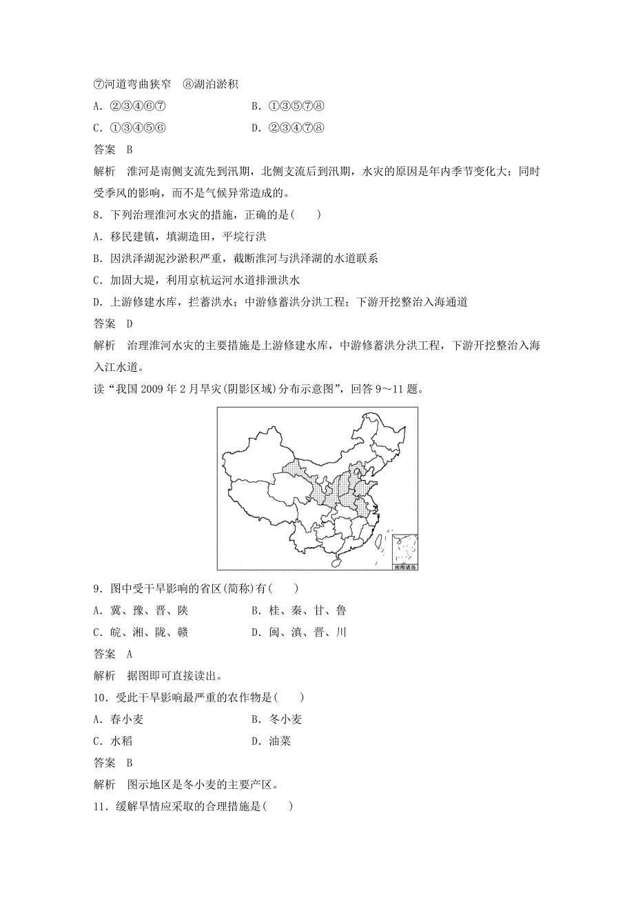 新2015-2016学年高中地理 第三章 自然灾害与环境章末检测 湘教版选修5_第3页