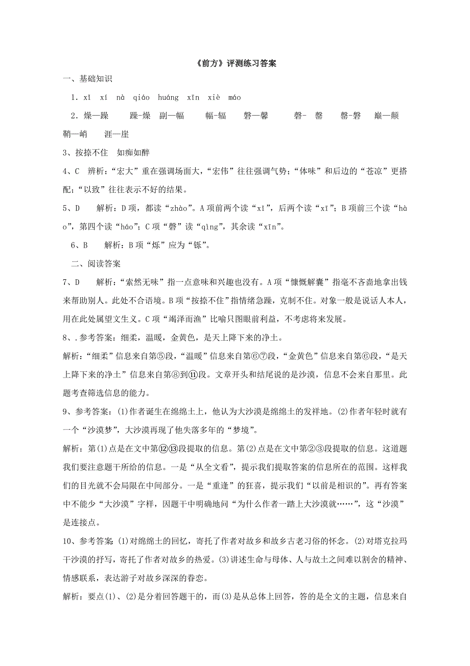 山东省昌乐及第中学高中语文 第三专题《前方》评测练习 苏教版必修1_第4页