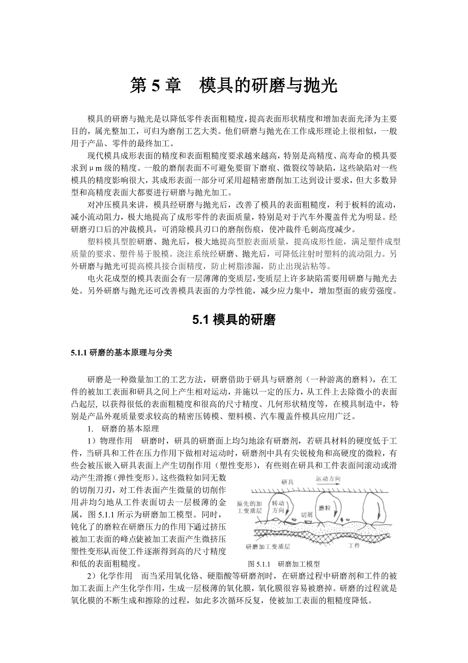 模具的研磨与抛光2_第1页