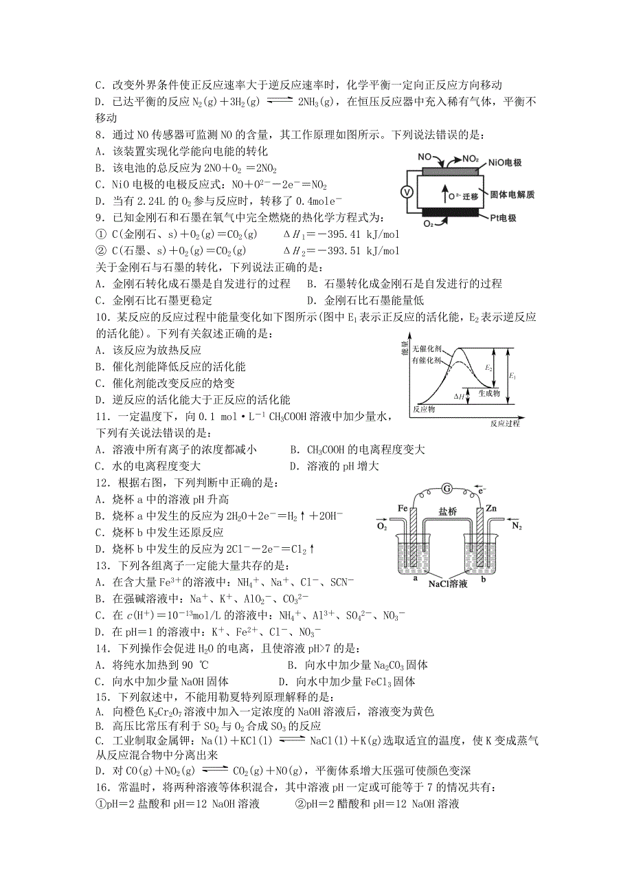 河北省2015-2016学年高二化学上学期期中试题_第2页