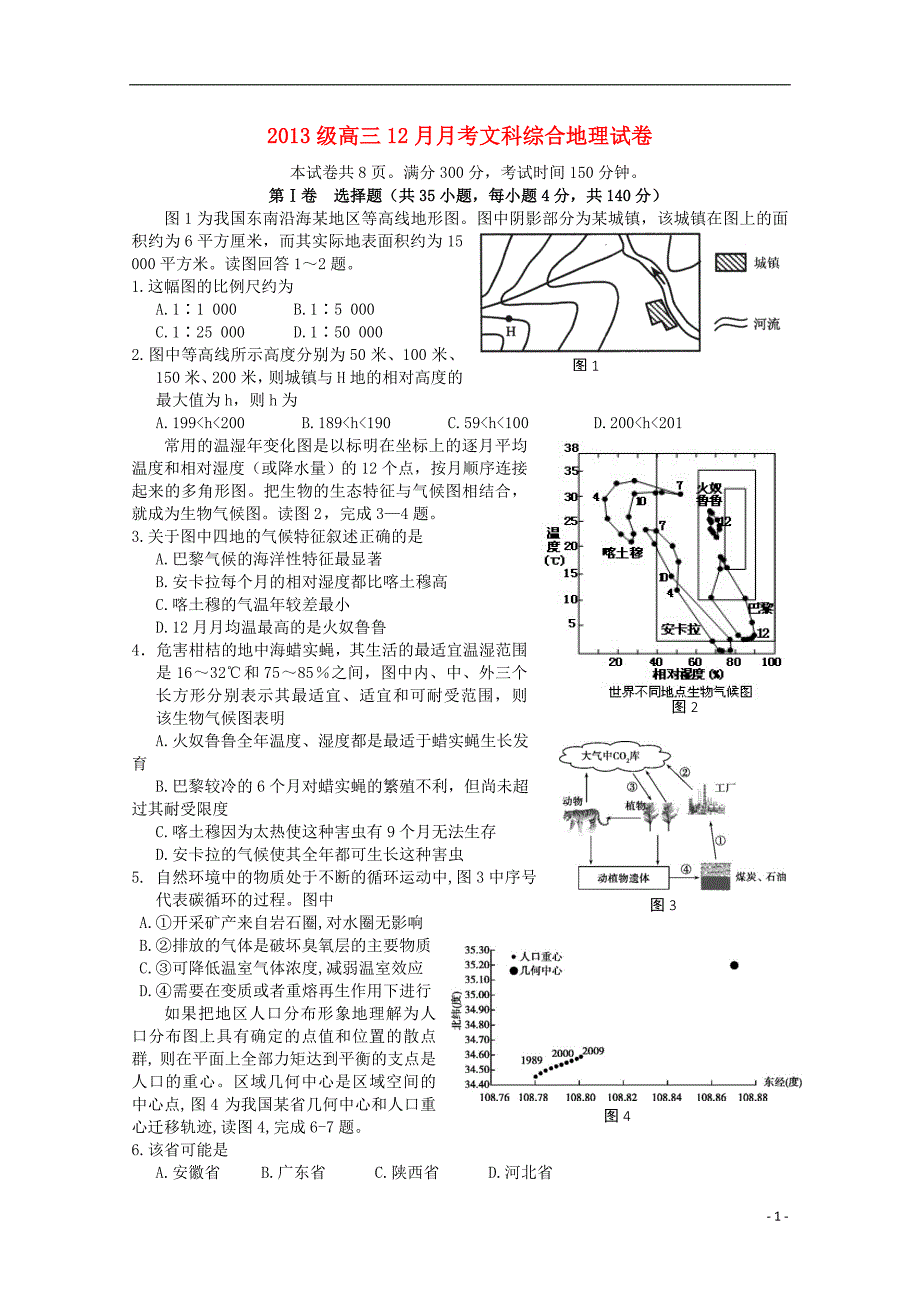 广西2016届高三地理上学期12月月考试题_第1页