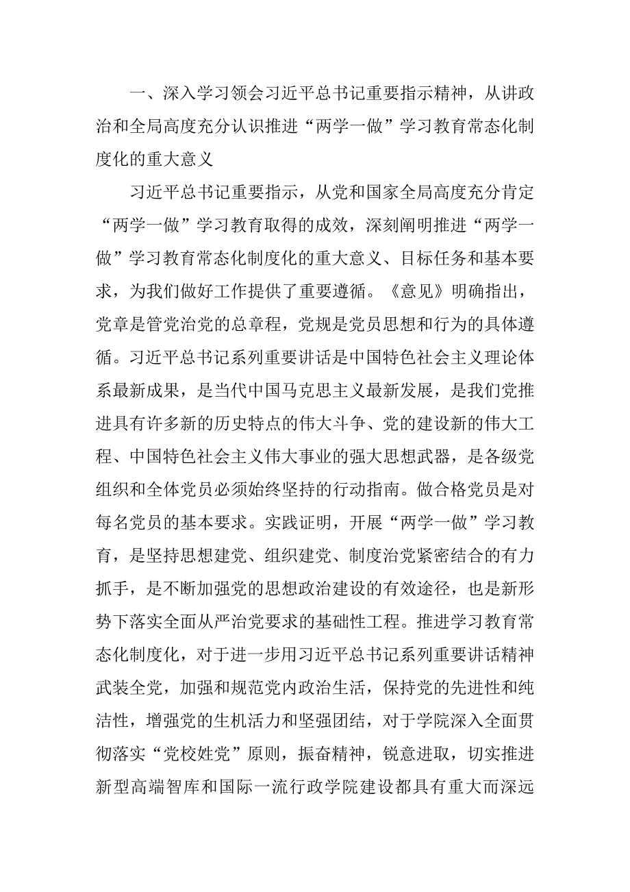 学院“两学一做”学习教育常态化制度化动员会讲话稿.doc_第2页