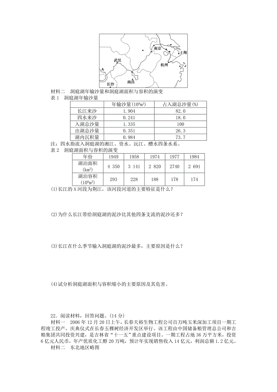 新2015-2016学年高中地理 第四单元 区域综合开发与可持续发展单元检测b 鲁教版必修3_第4页