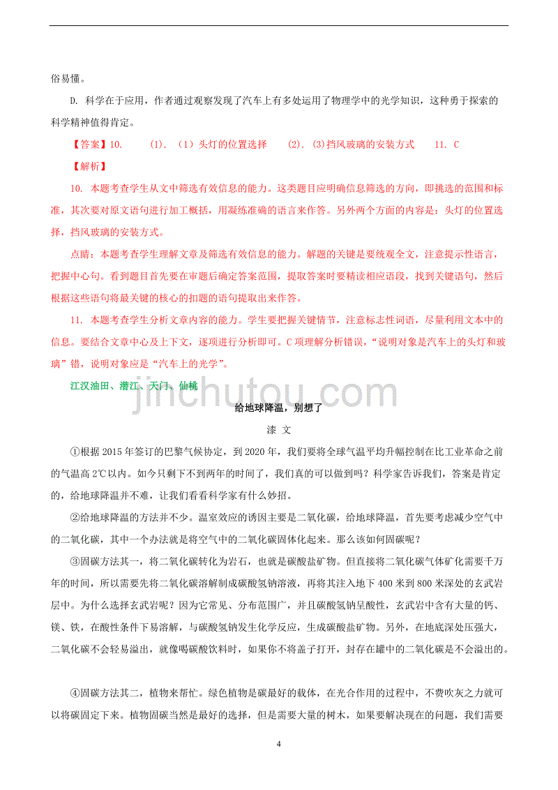 湖北所有地州2018年中考语文试卷全集分类汇编实用类文本阅读专题含解析_第4页