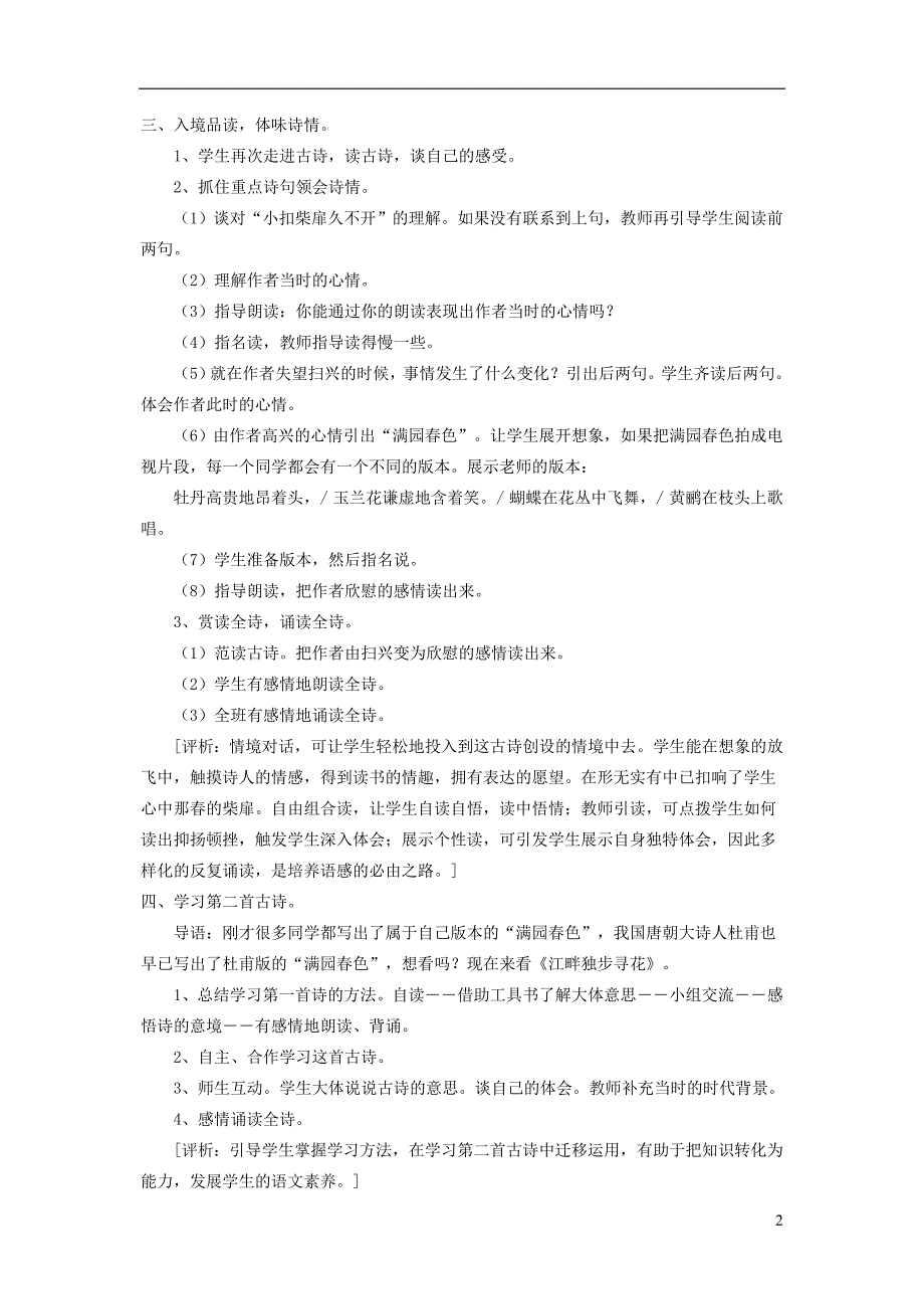 四年级语文下册 第三单元 花《古诗二首》教案3 北师大版_第2页