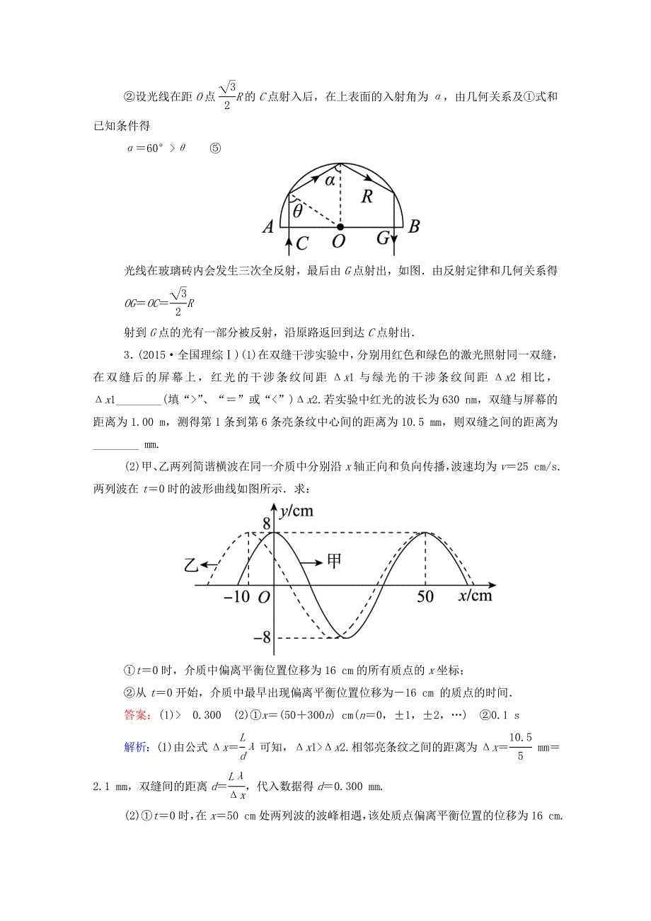 2016高考物理二轮复习 题能演练 专题6 选考部分 1.6.2 振动和波 光（含解析）_第4页
