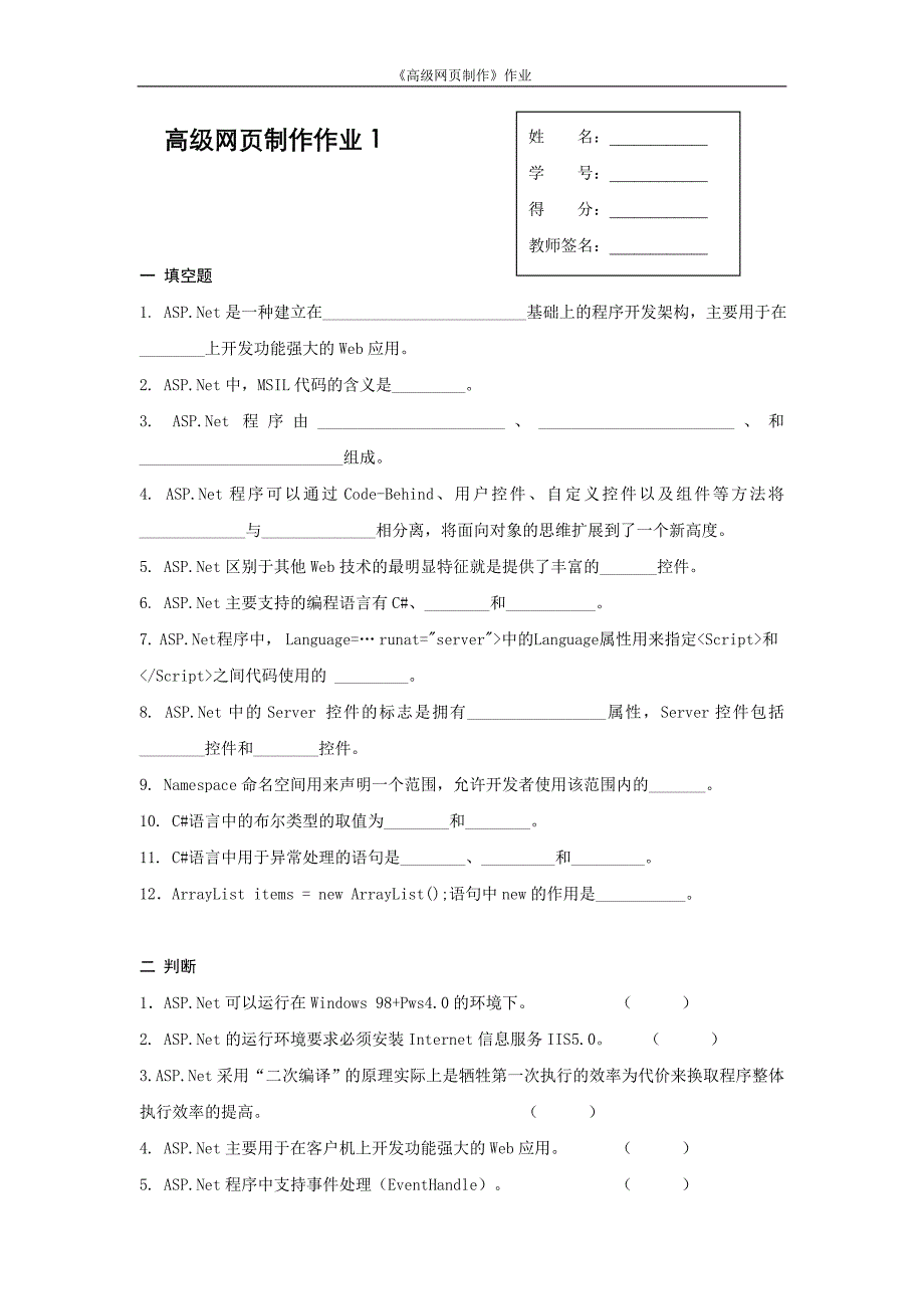 高级网页制作作业1_第1页