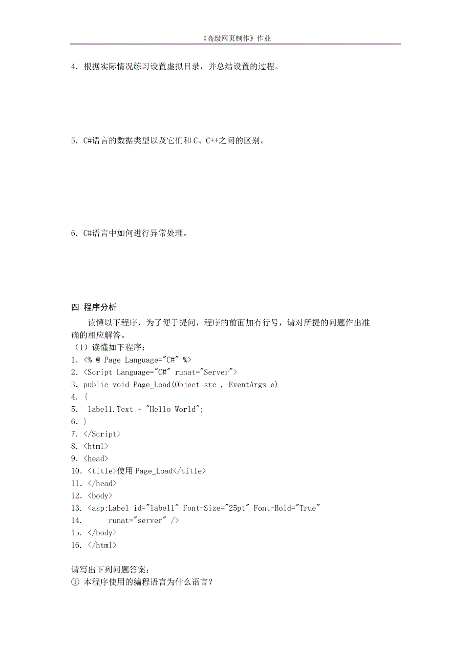 高级网页制作作业1_第3页