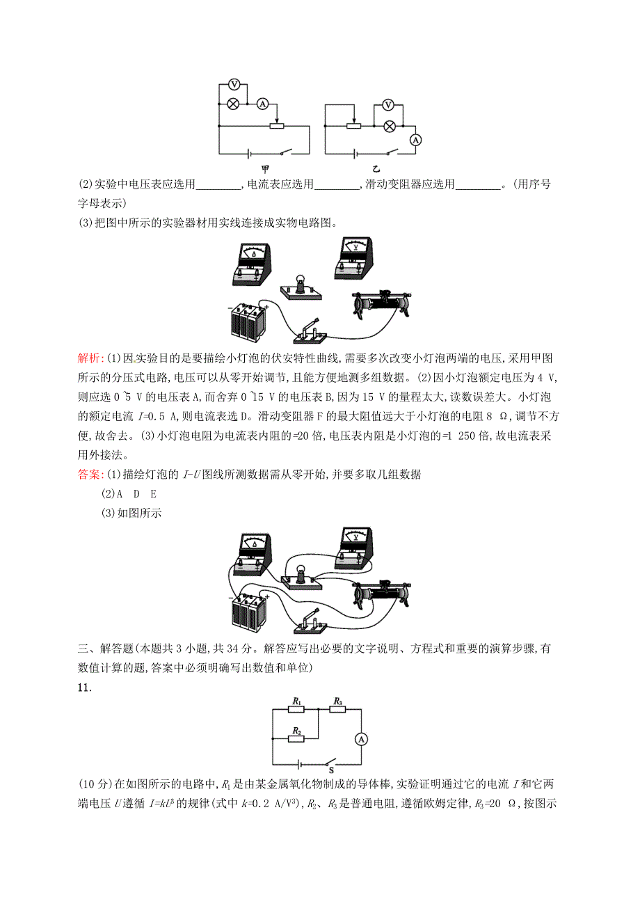 2015-2016学年高中物理 第二章 恒定电流测评a 新人教版选修3-1_第4页