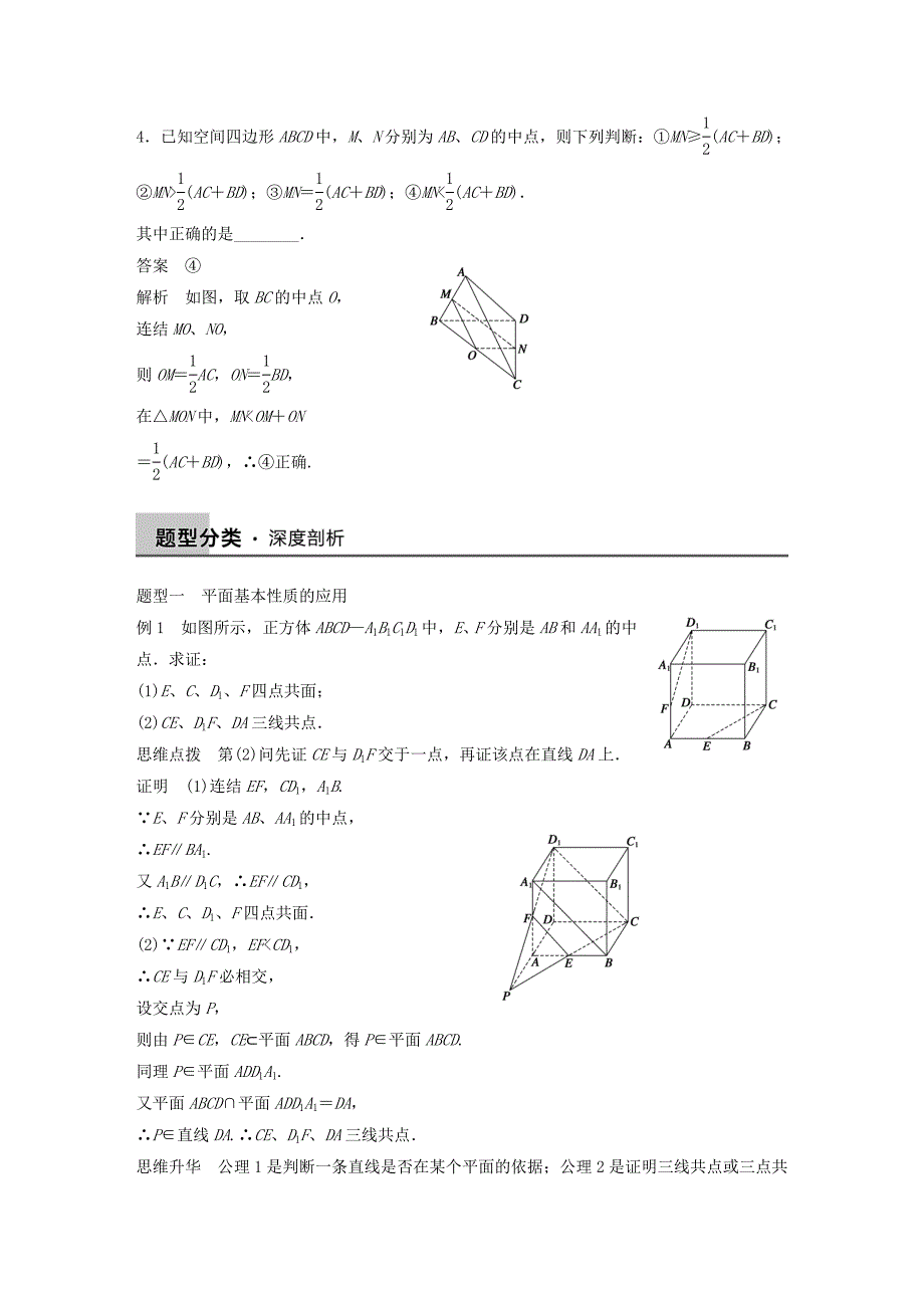 2016高考数学大一轮复习 8.2空间点、直线、平面之间的位置关系教师用书 理 苏教版_第3页