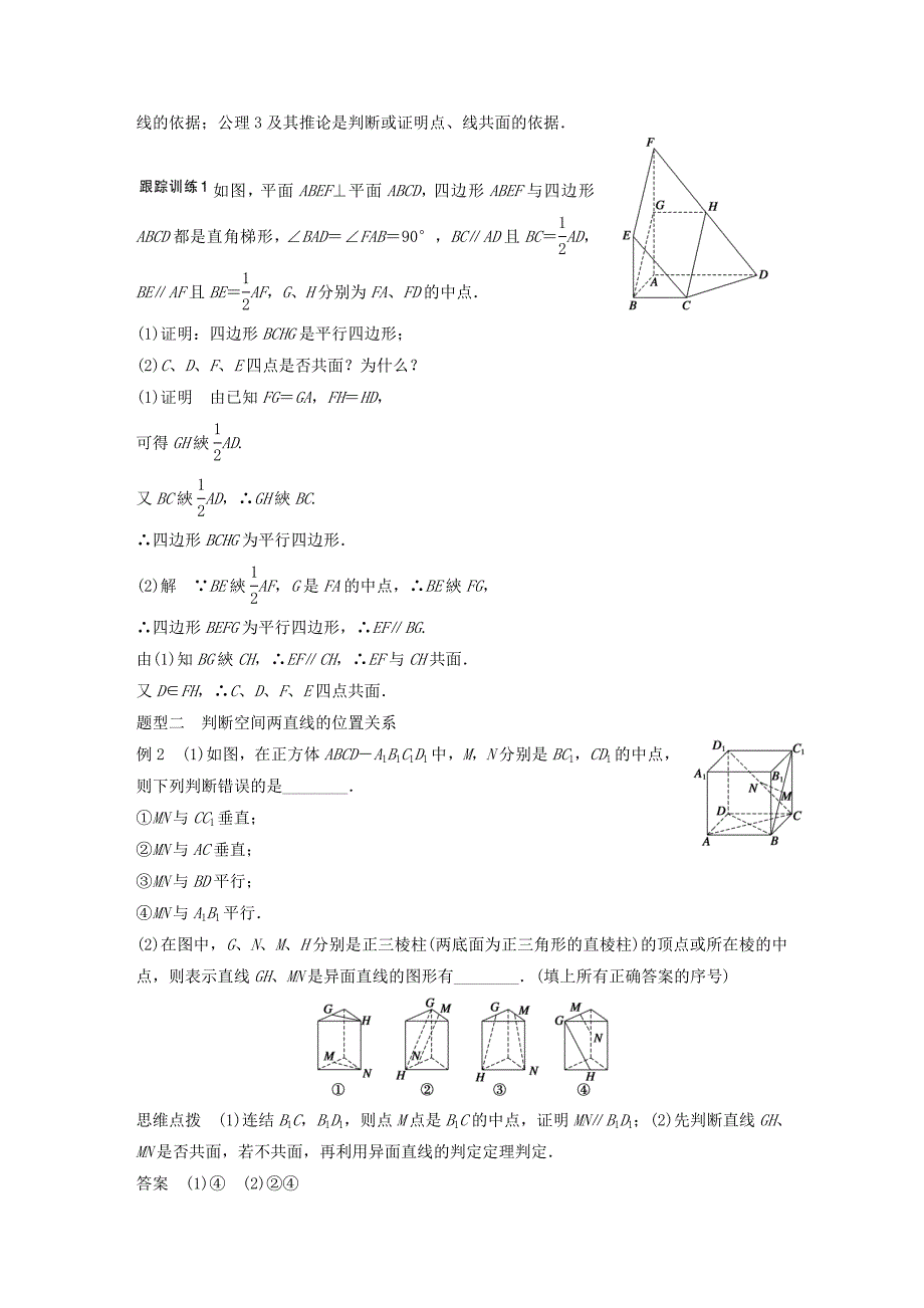 2016高考数学大一轮复习 8.2空间点、直线、平面之间的位置关系教师用书 理 苏教版_第4页